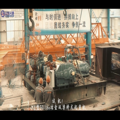 YZ型雙梁橋式起重機試機！